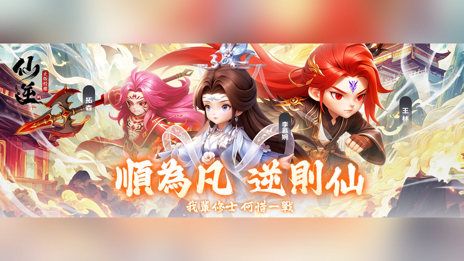 仙逆M