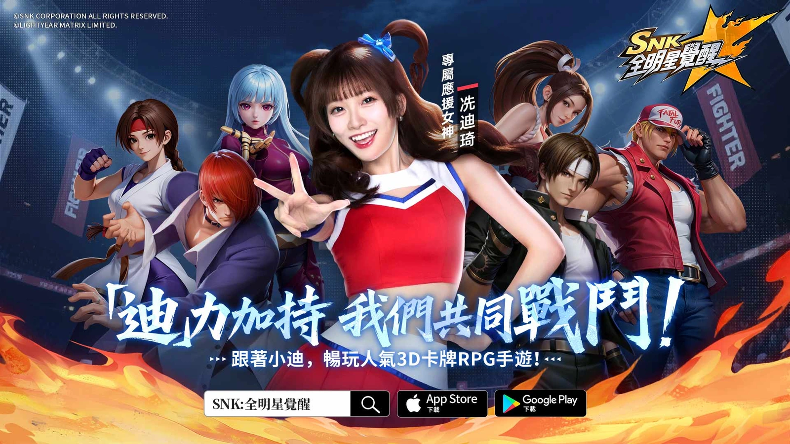 SNK：全明星覺醒