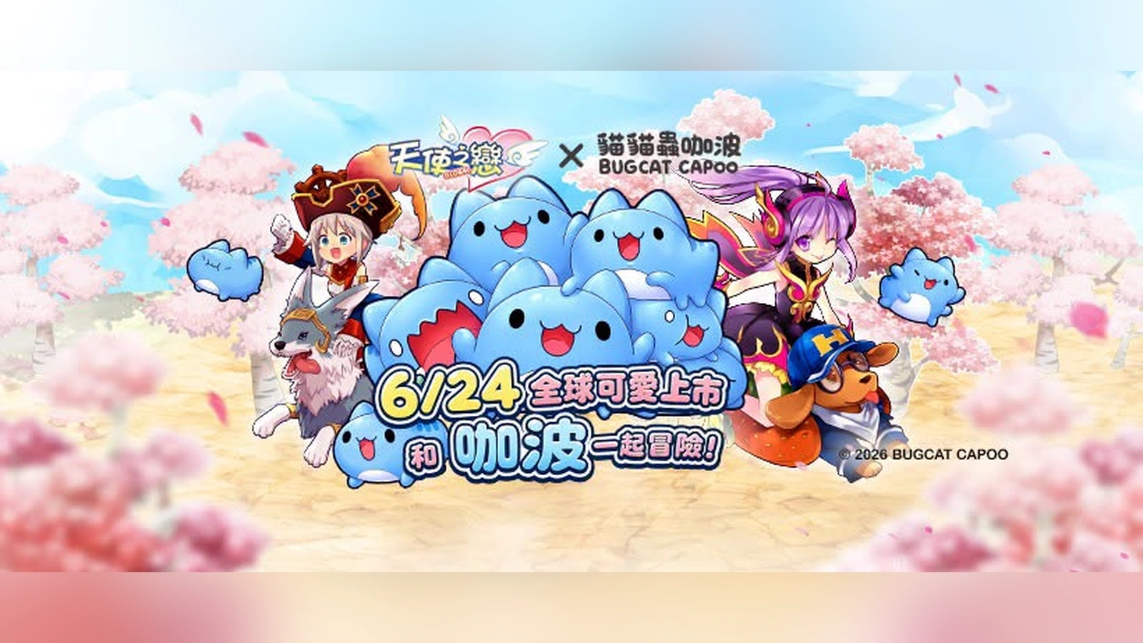 天使之戀Online 國際版