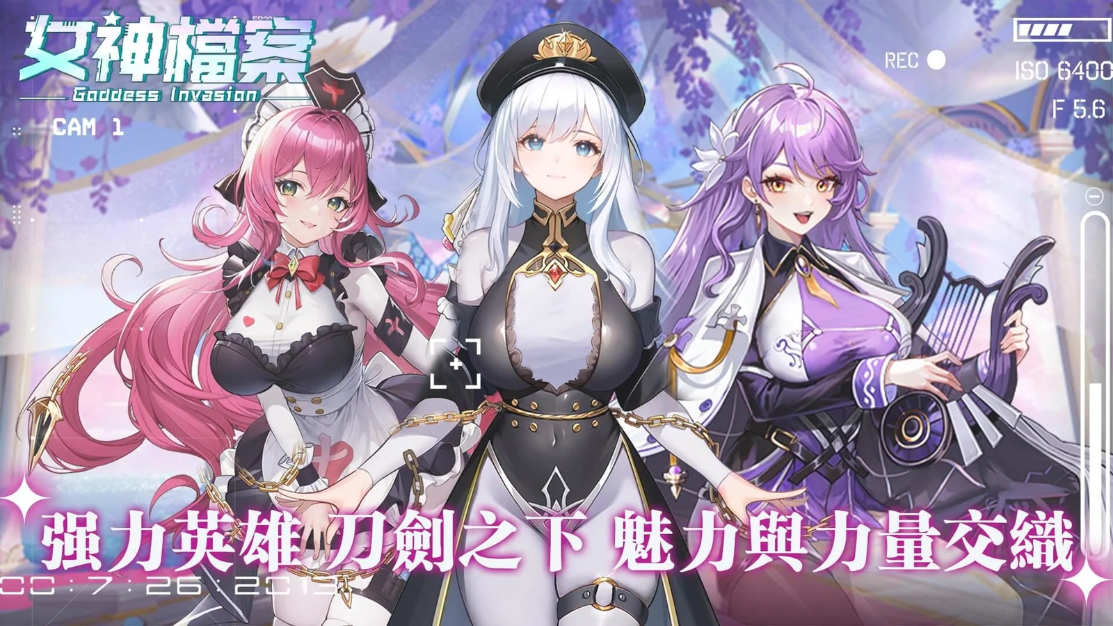 女神檔案
