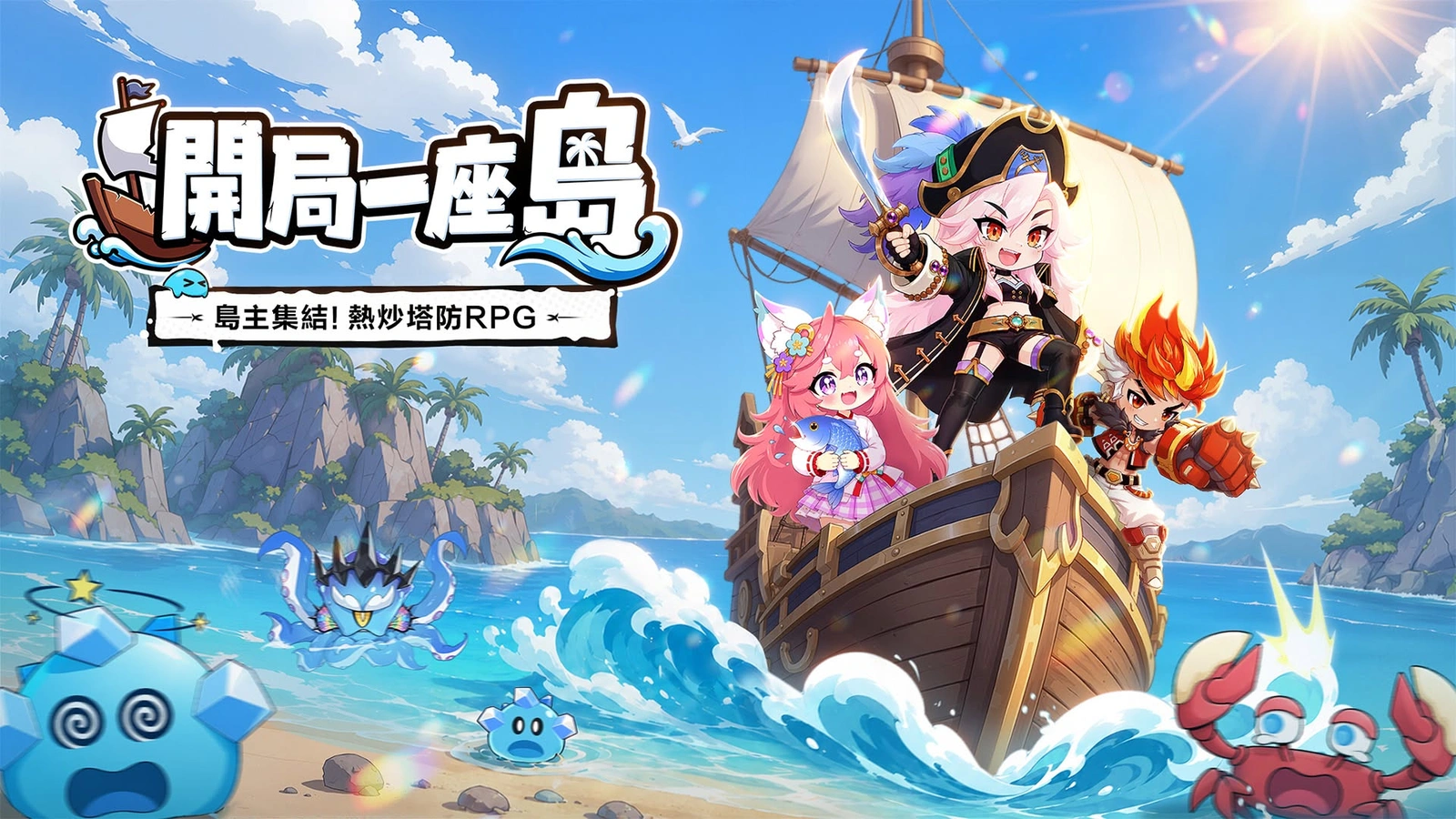 開局一座島