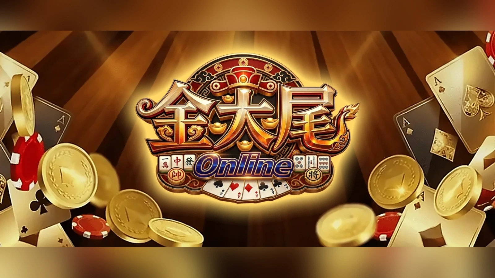金大尾
