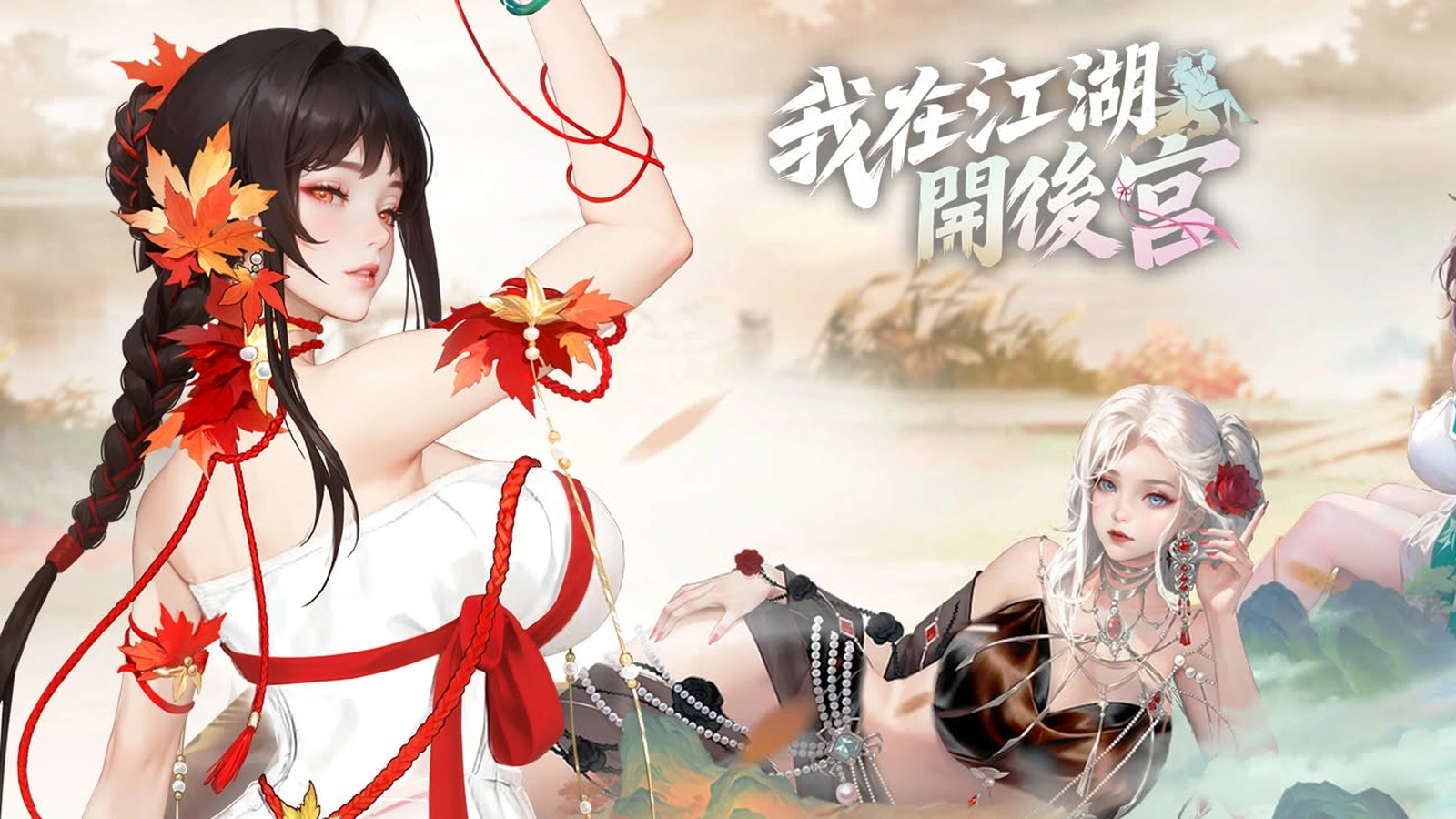 我在江湖開後宮