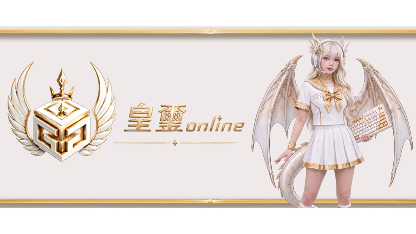 皇璽Online