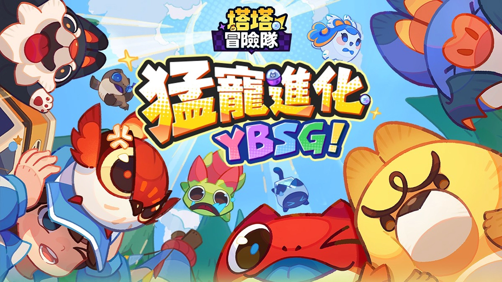 塔塔冒險隊