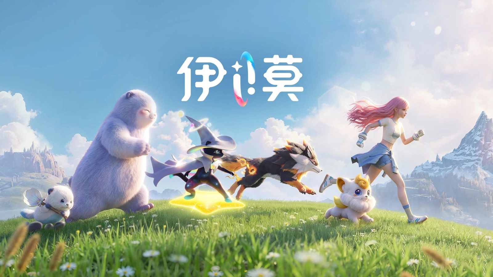 伊莫