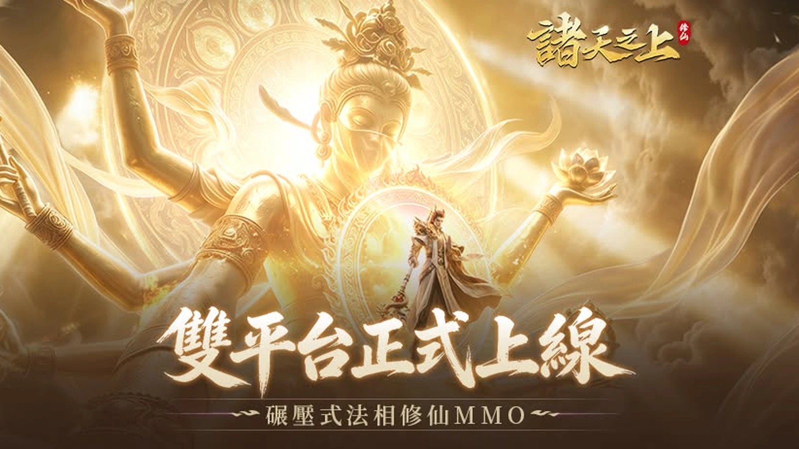 諸天之上