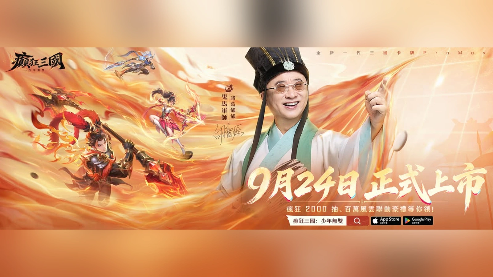 癲狂三國：少年無雙