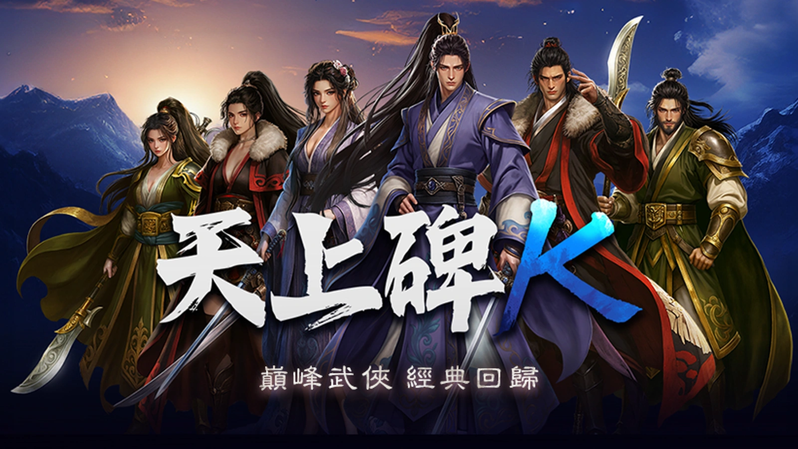 天上碑K