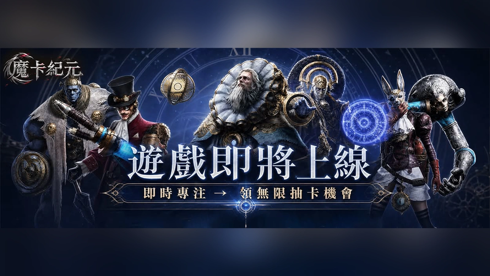 魔卡紀元