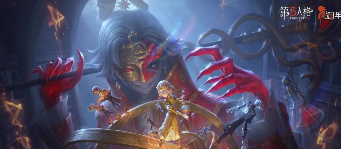 第五人格