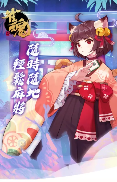 雀魂麻将 (国际中文版)