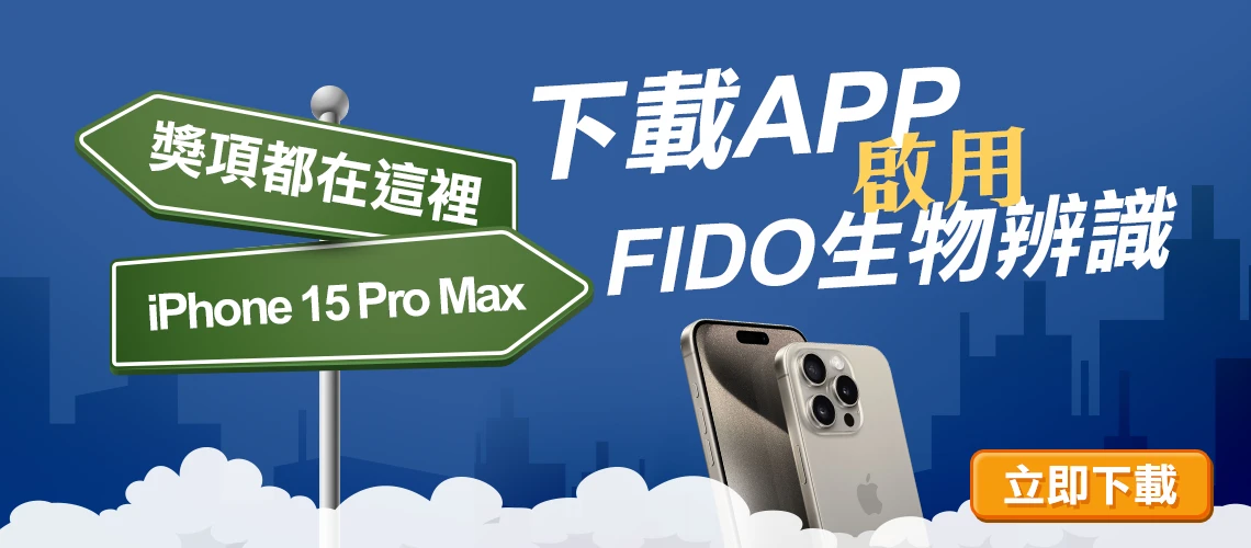 下載APP最方便！