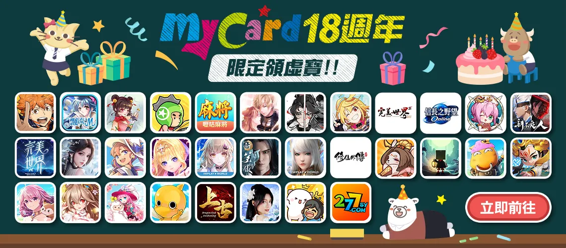 MyCard 18歲生日快樂