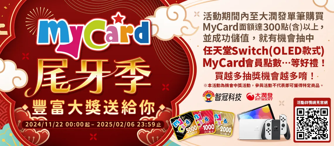 MyCard尾牙季