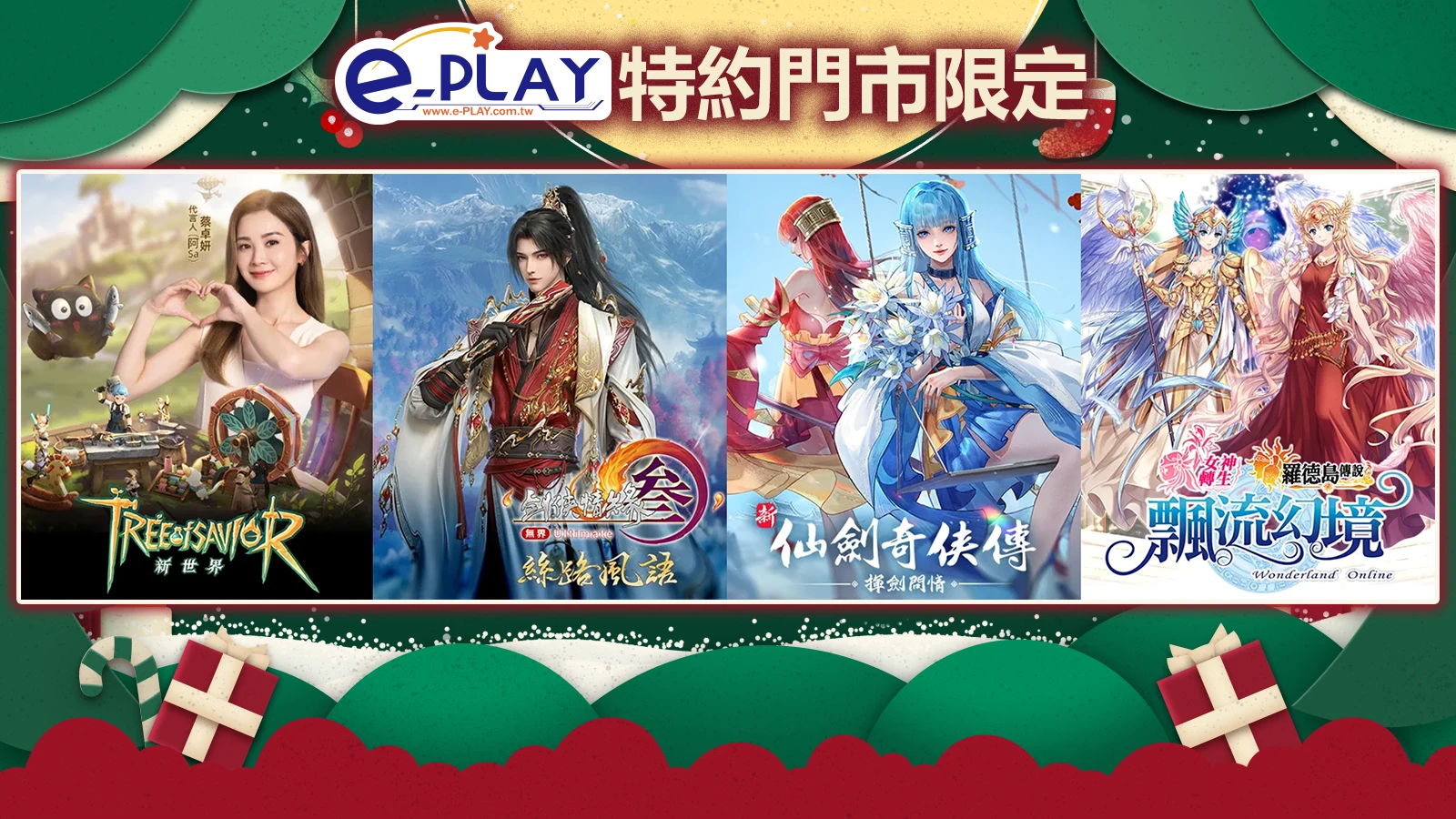 e-PLAY特約門市限定