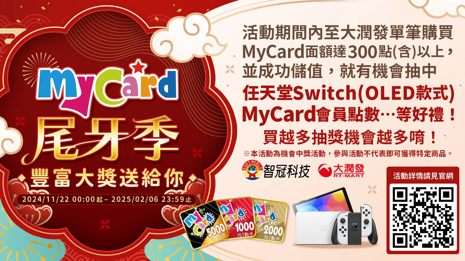 MyCard尾牙季