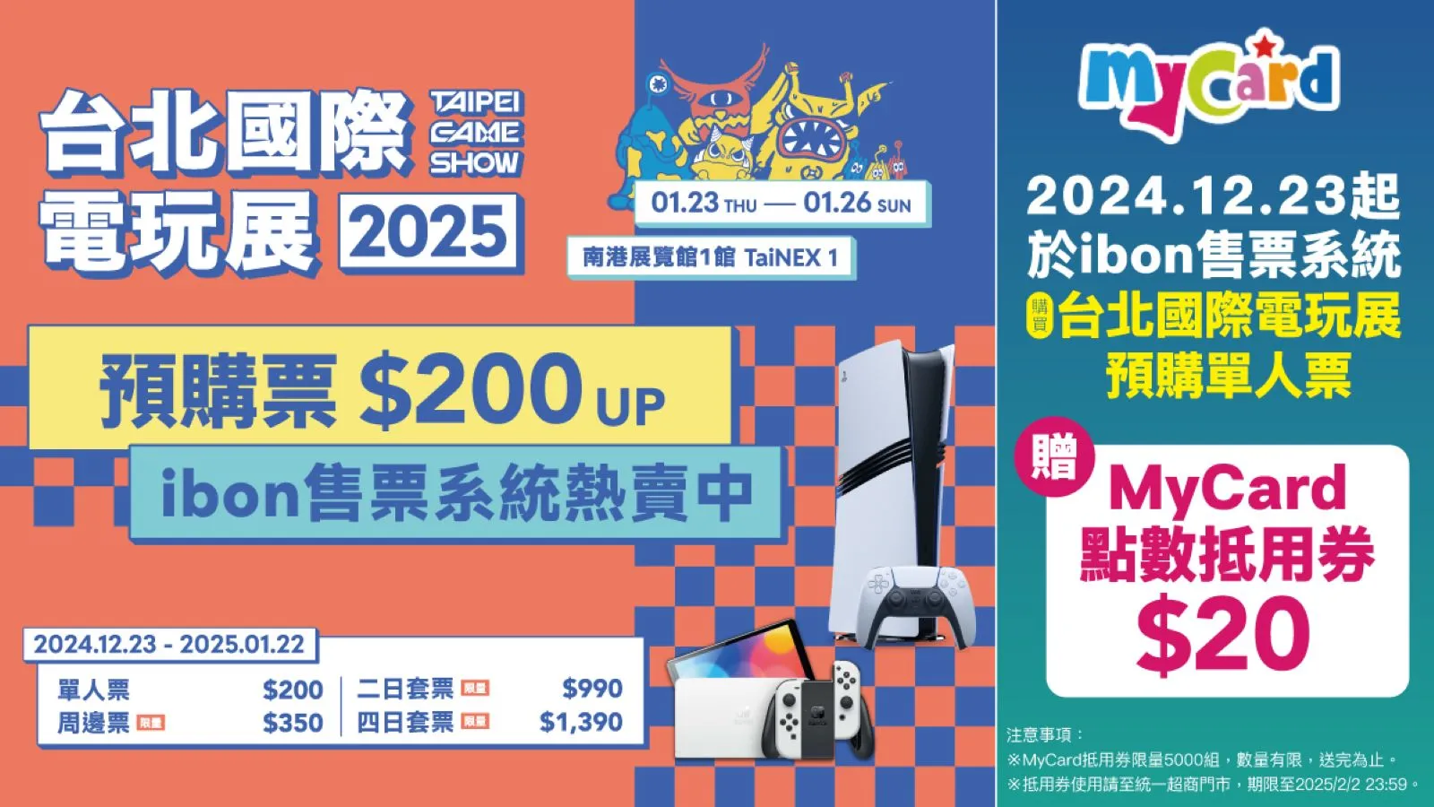 7-ELEVEN X 台北國際電玩展