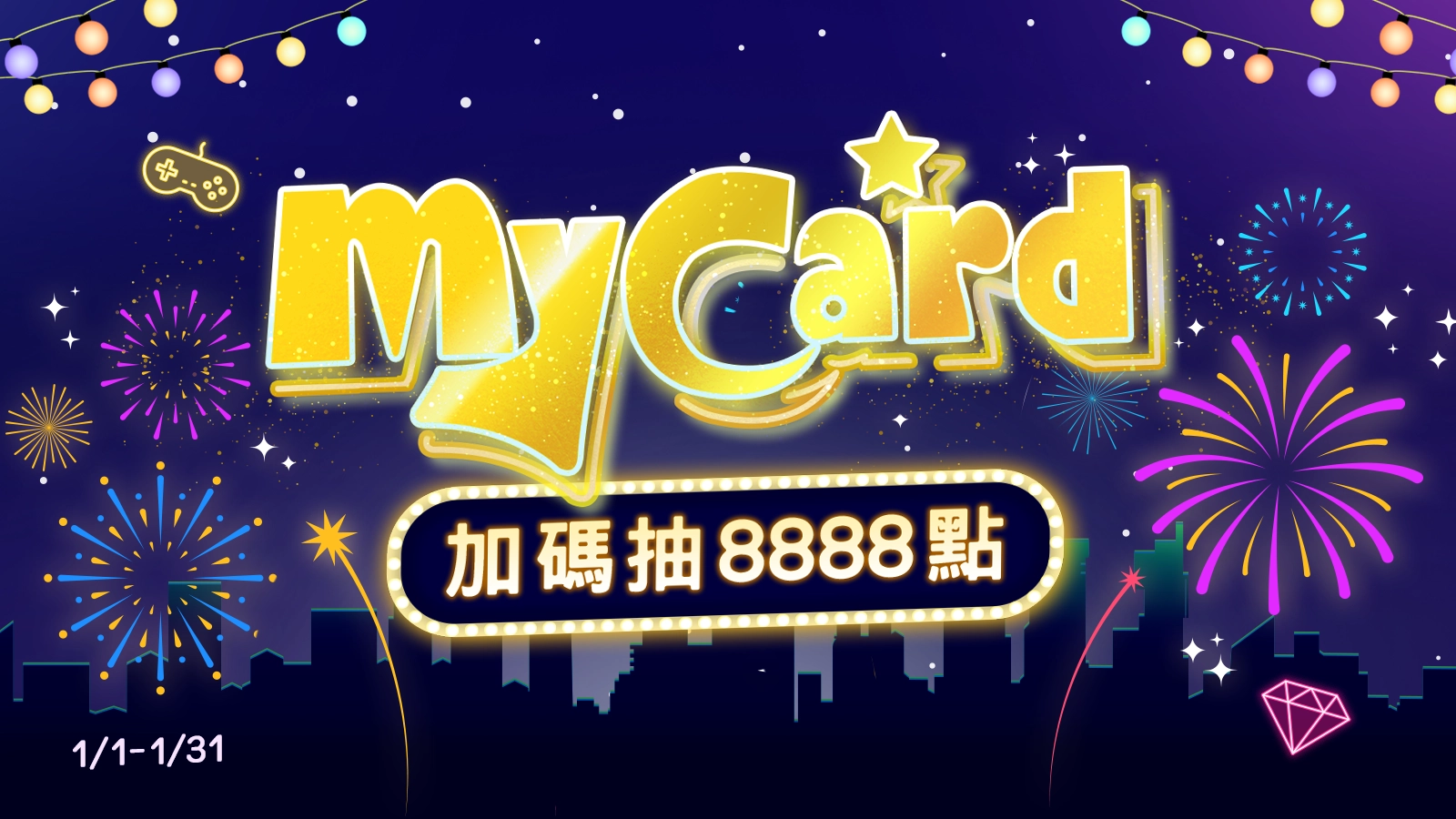 【限定】MyCard用戶獨享