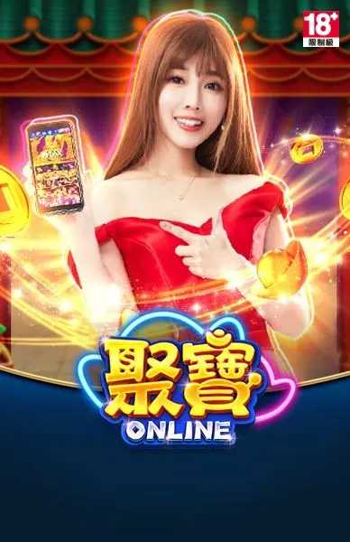 聚寶online