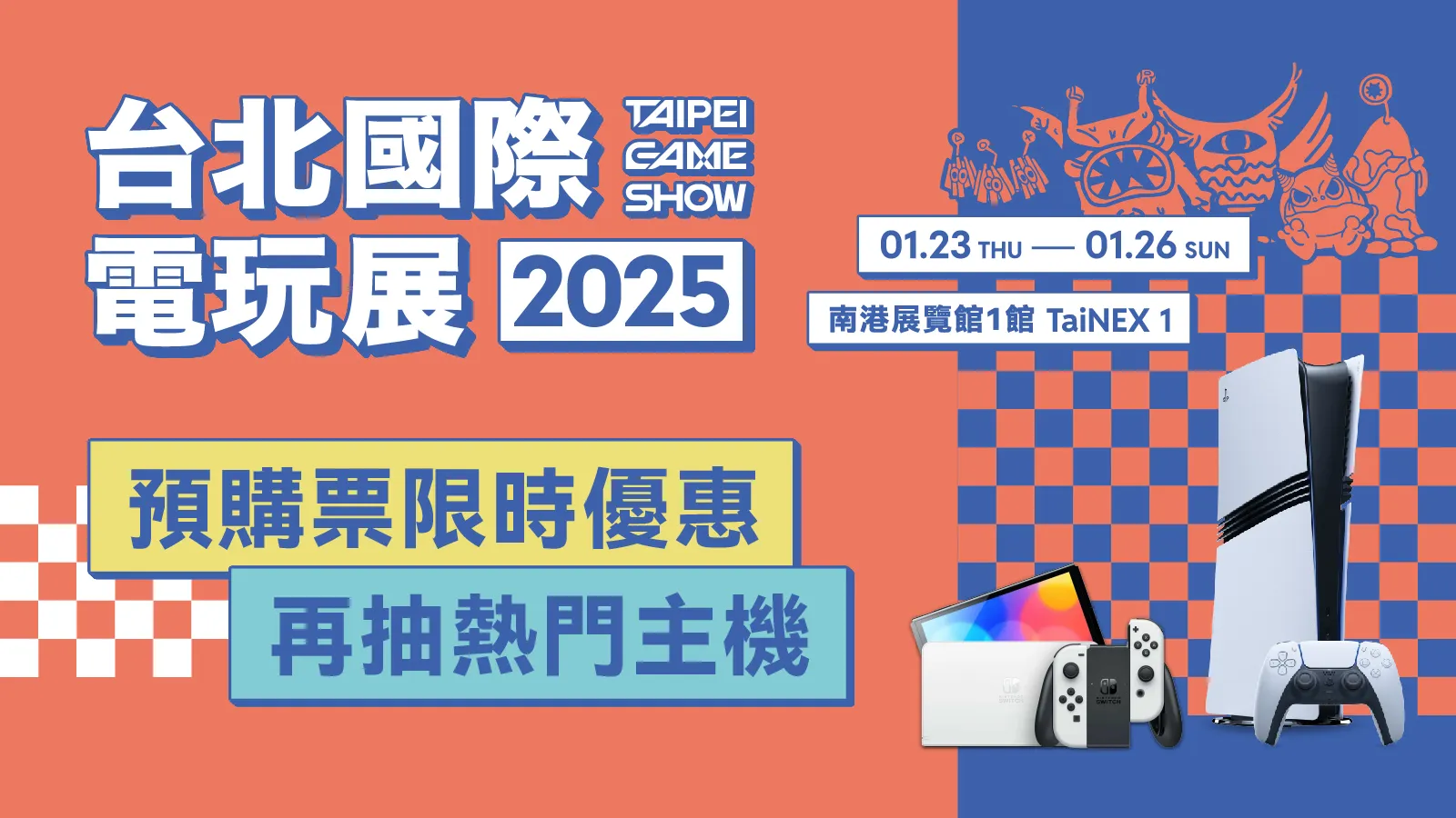 2025台北國際電玩展