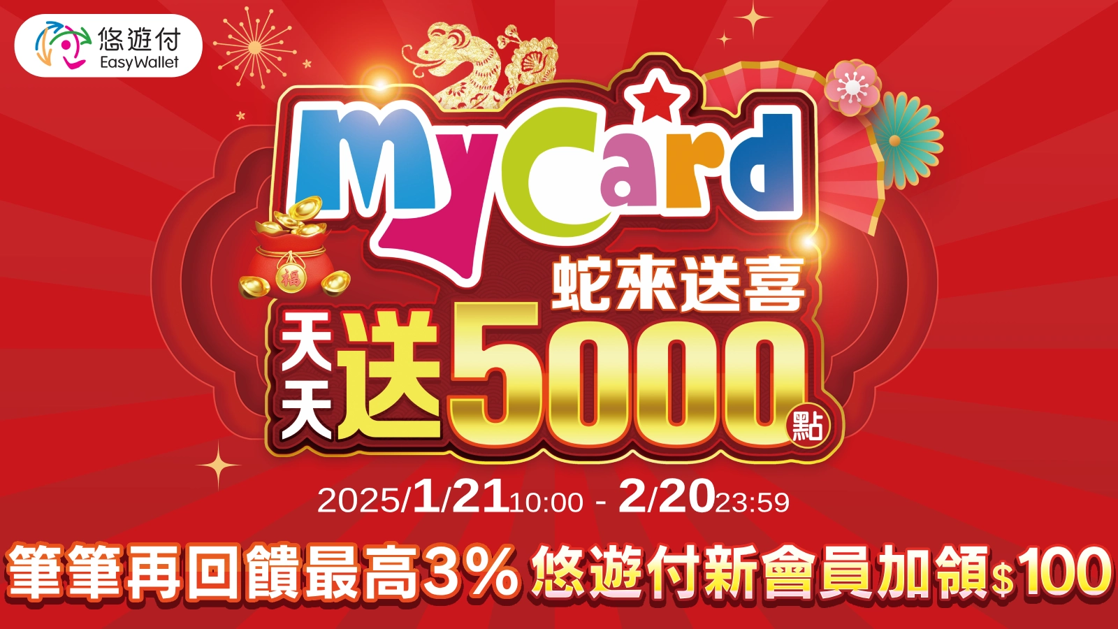 【限定】MyCard用戶獨享