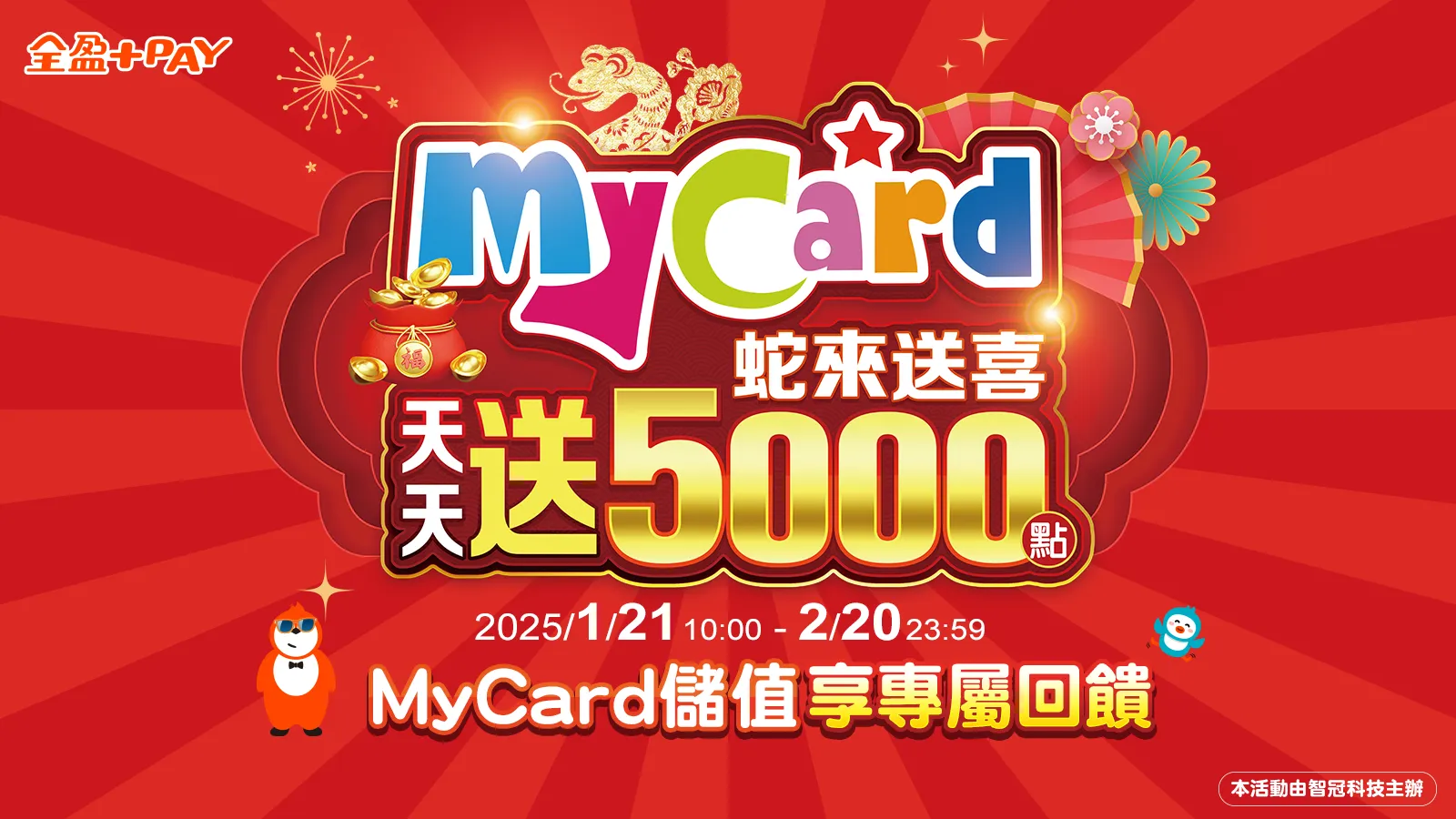 【限定】MyCard用戶獨享