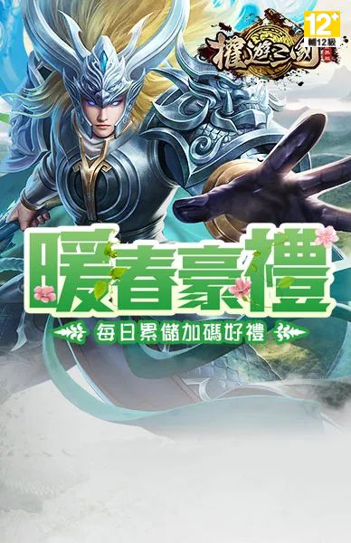 權遊三國：世界版