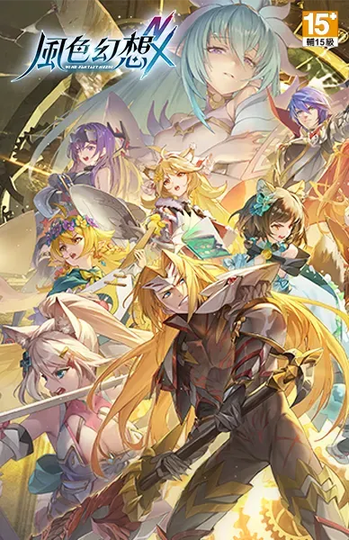 風色幻想NeXus