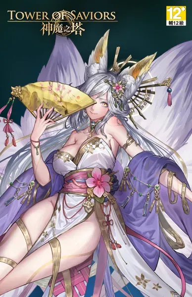 神魔之塔
