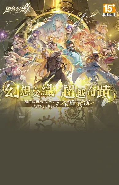 風色幻想NeXus