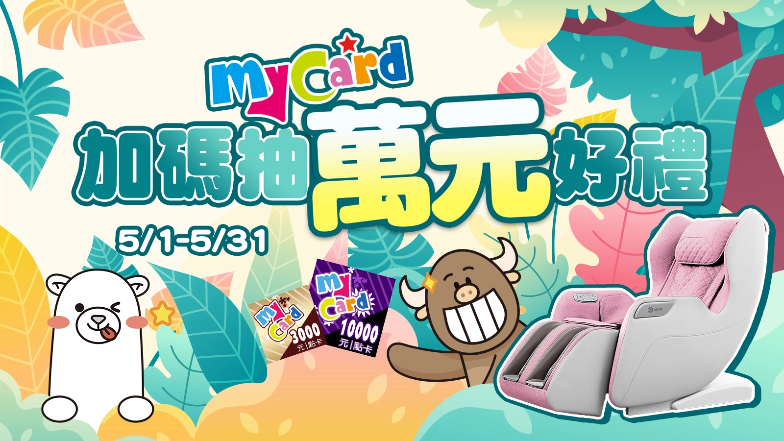 電商活動