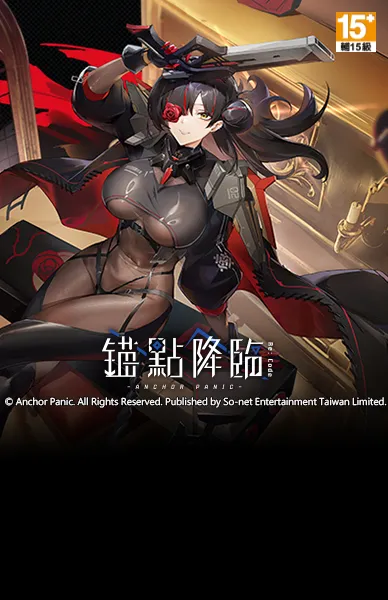 錨點降臨