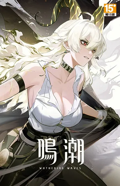 鳴潮