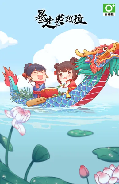 暴走英雄壇