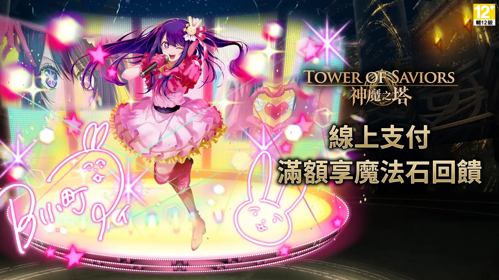 神魔之塔
