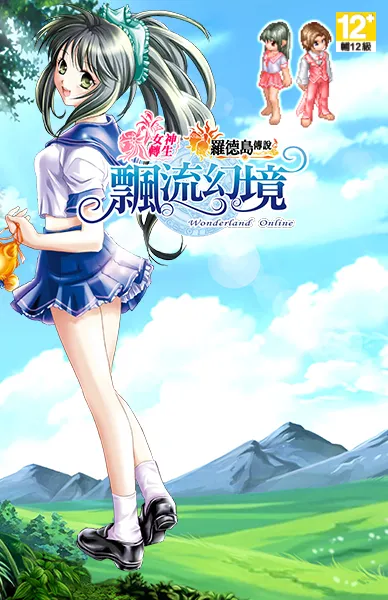 飄流幻境Online羅德島傳說