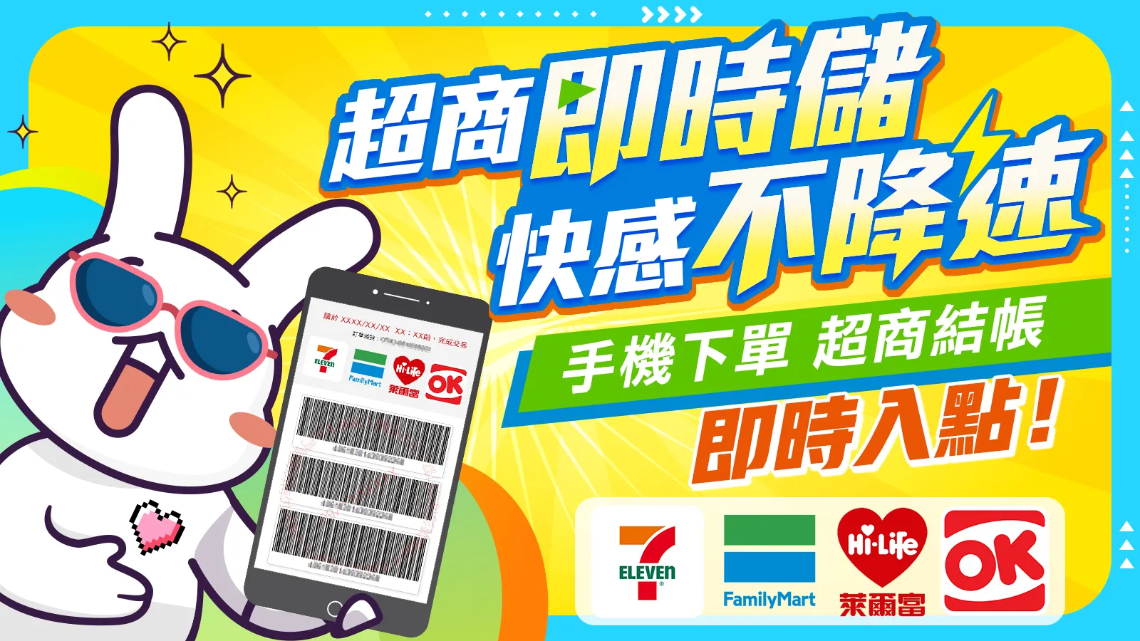 MyCard即時儲