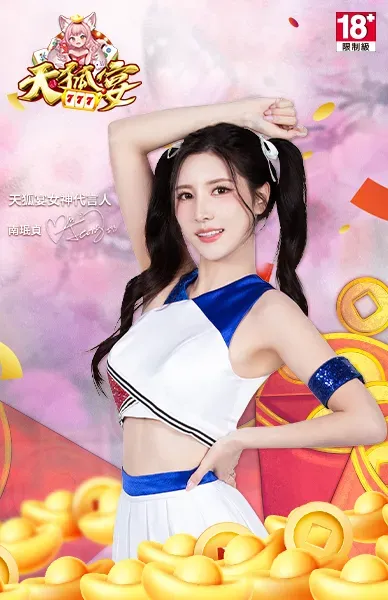 天狐宴