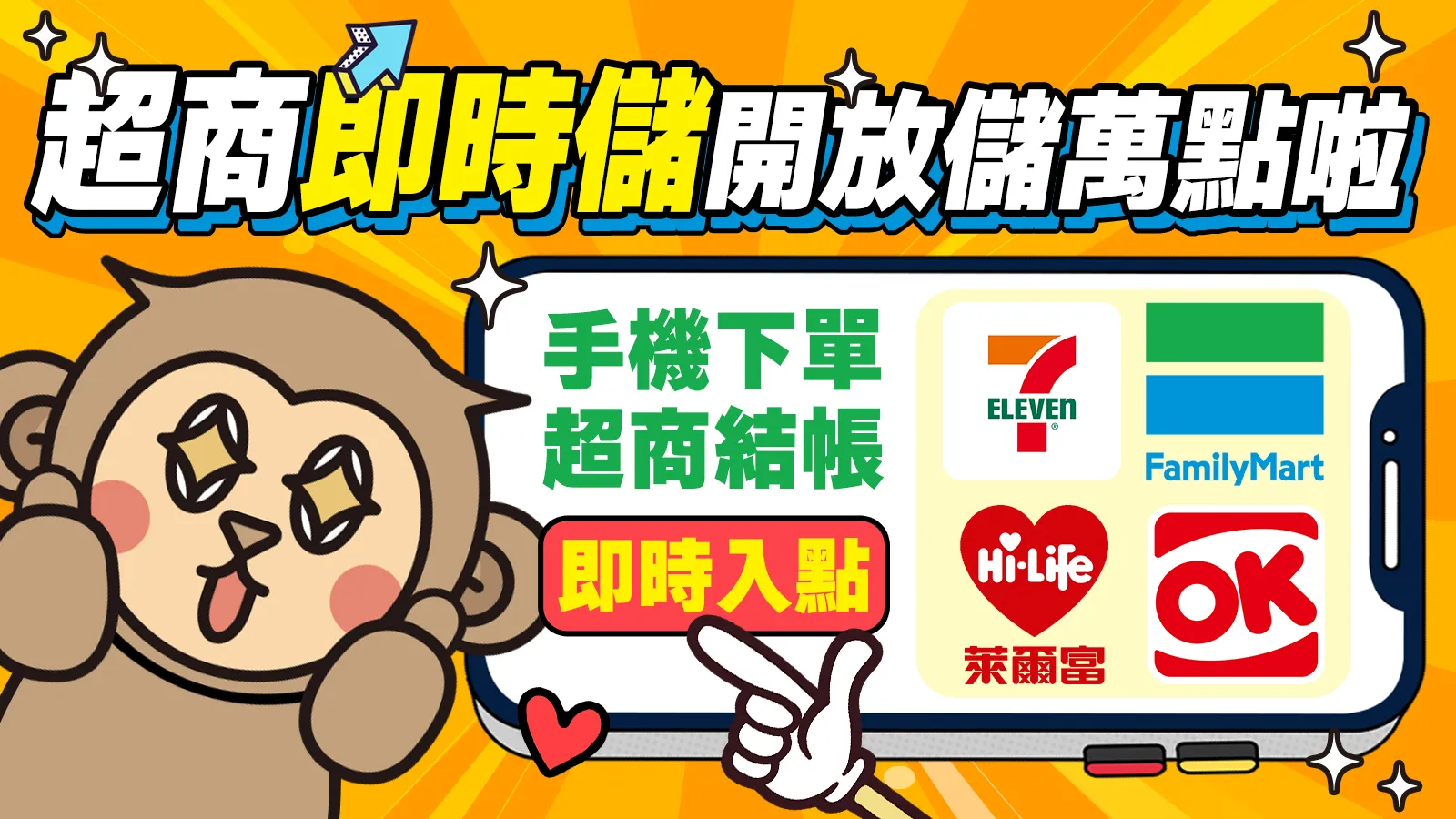 MyCard即時儲