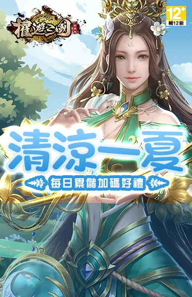 權遊三國