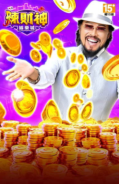 辣財神娛樂城
