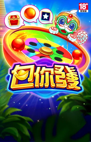 包你發