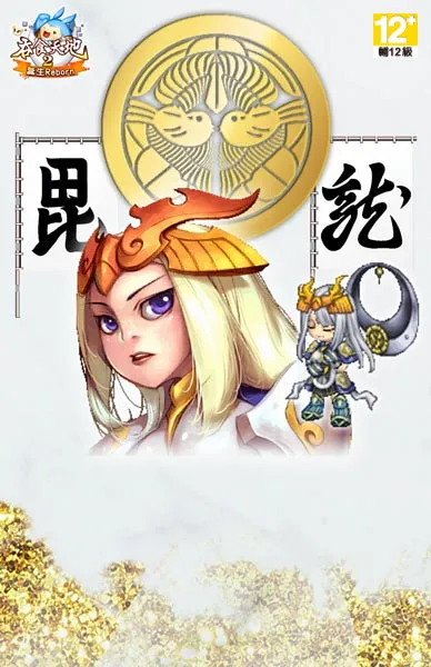 吞食天地2: 誕生Reborn 