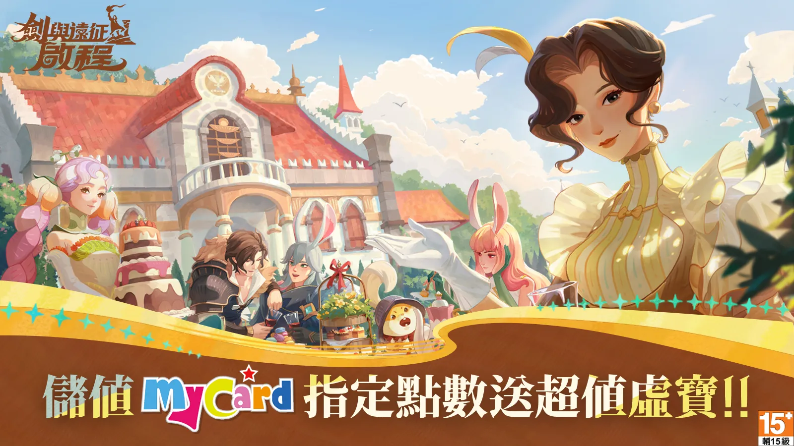 劍與遠征：啟程