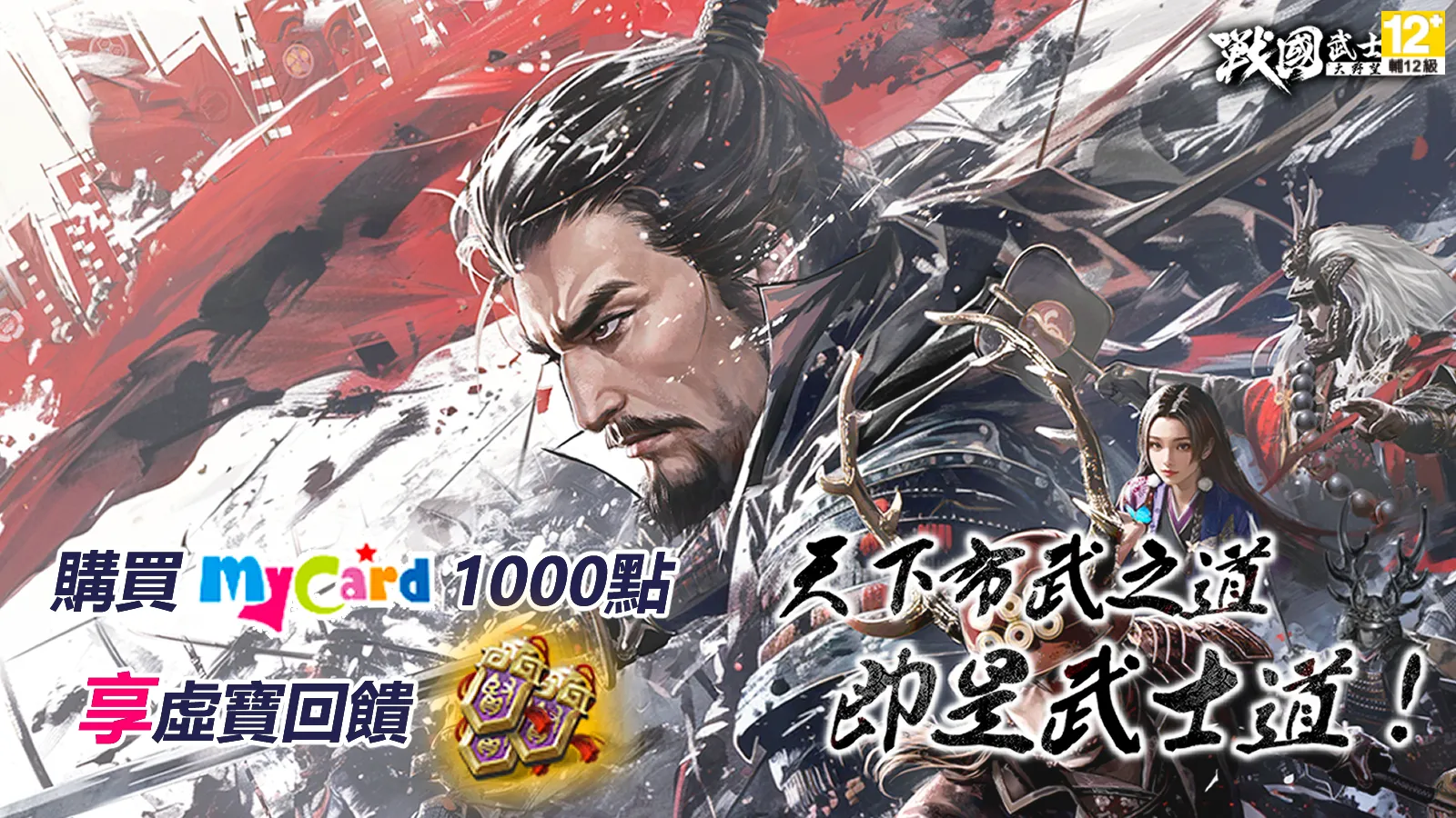 戰國武士道〜大野望之卷〜