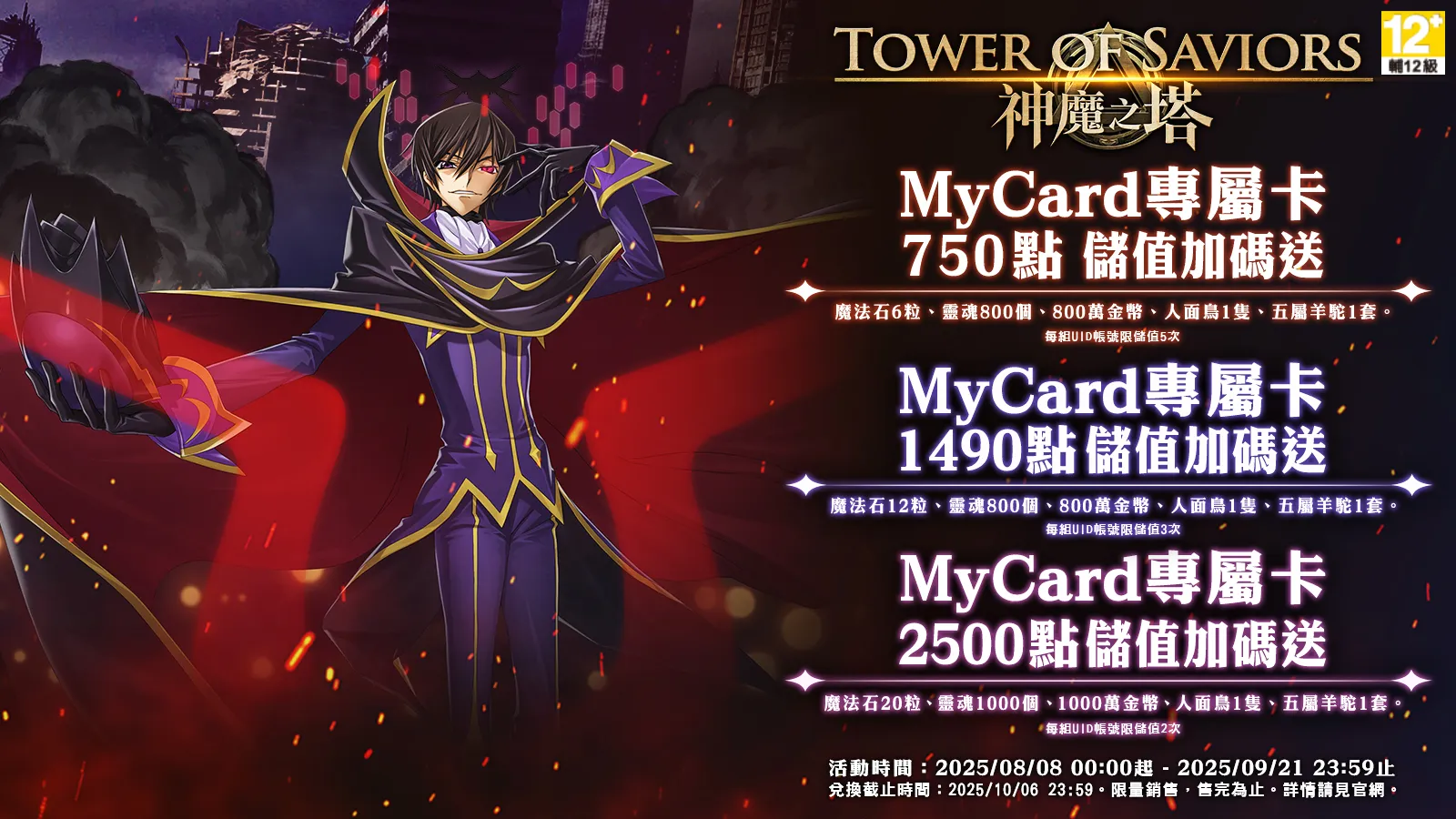 神魔之塔