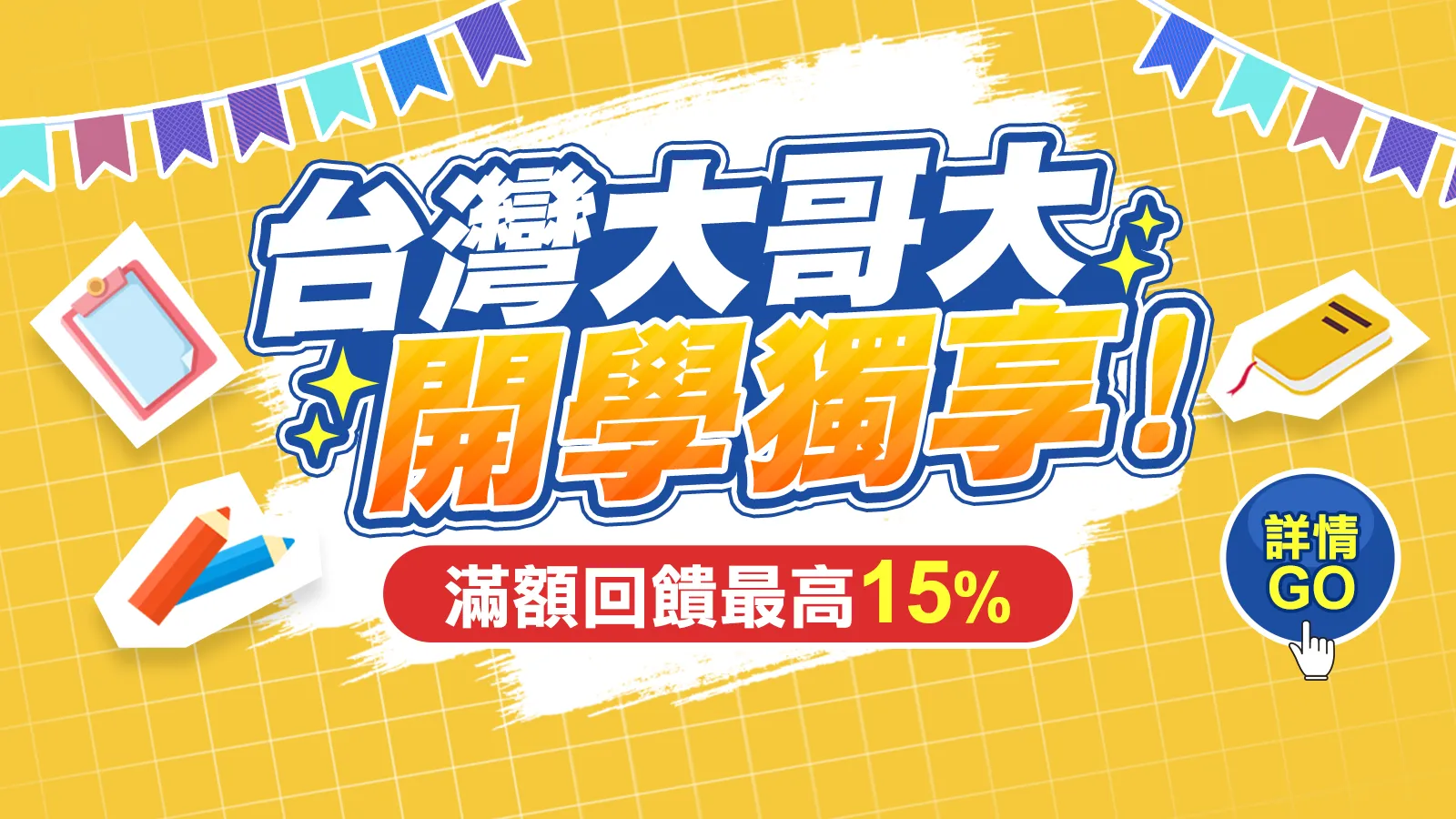 台灣大哥大