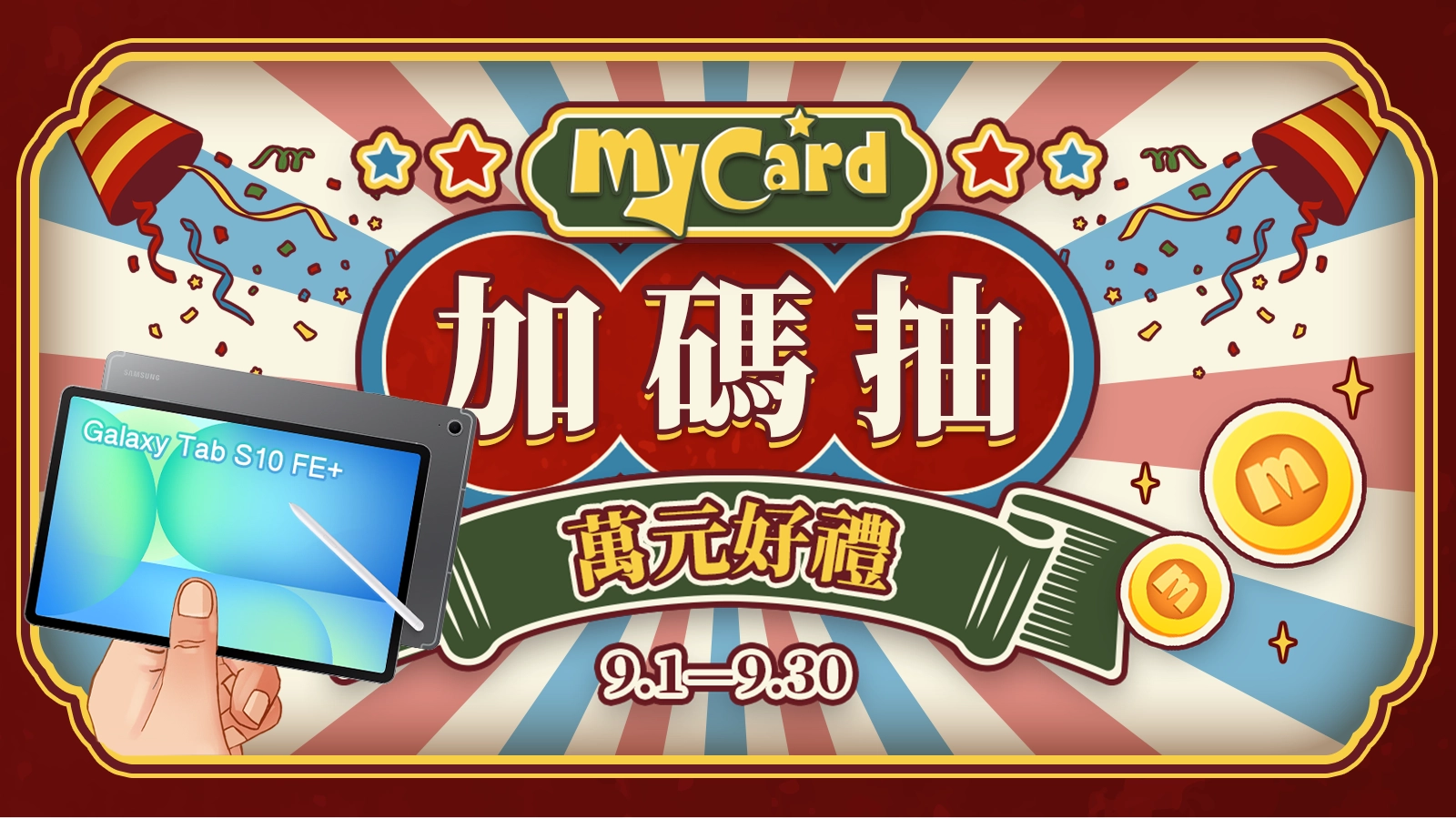 電商活動