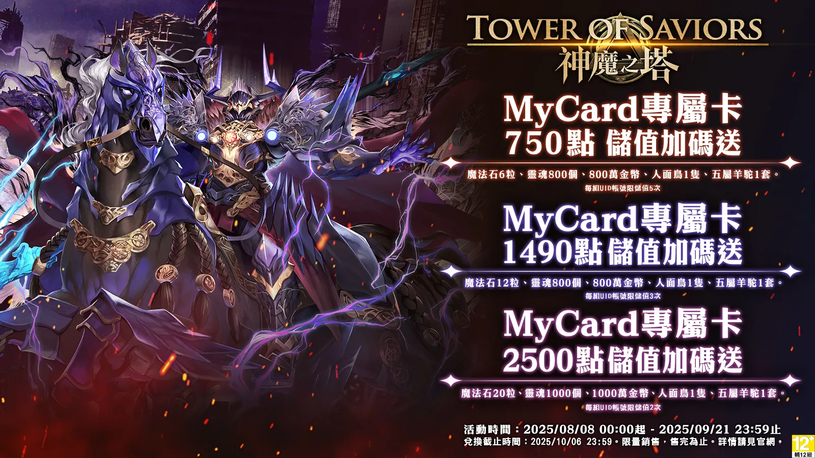 神魔之塔